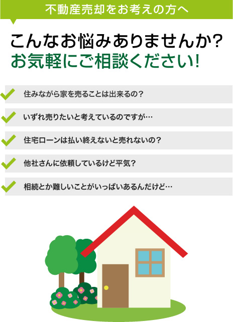 関東全域の不動産・注文建築のことならユニバーサルシティ株式会社